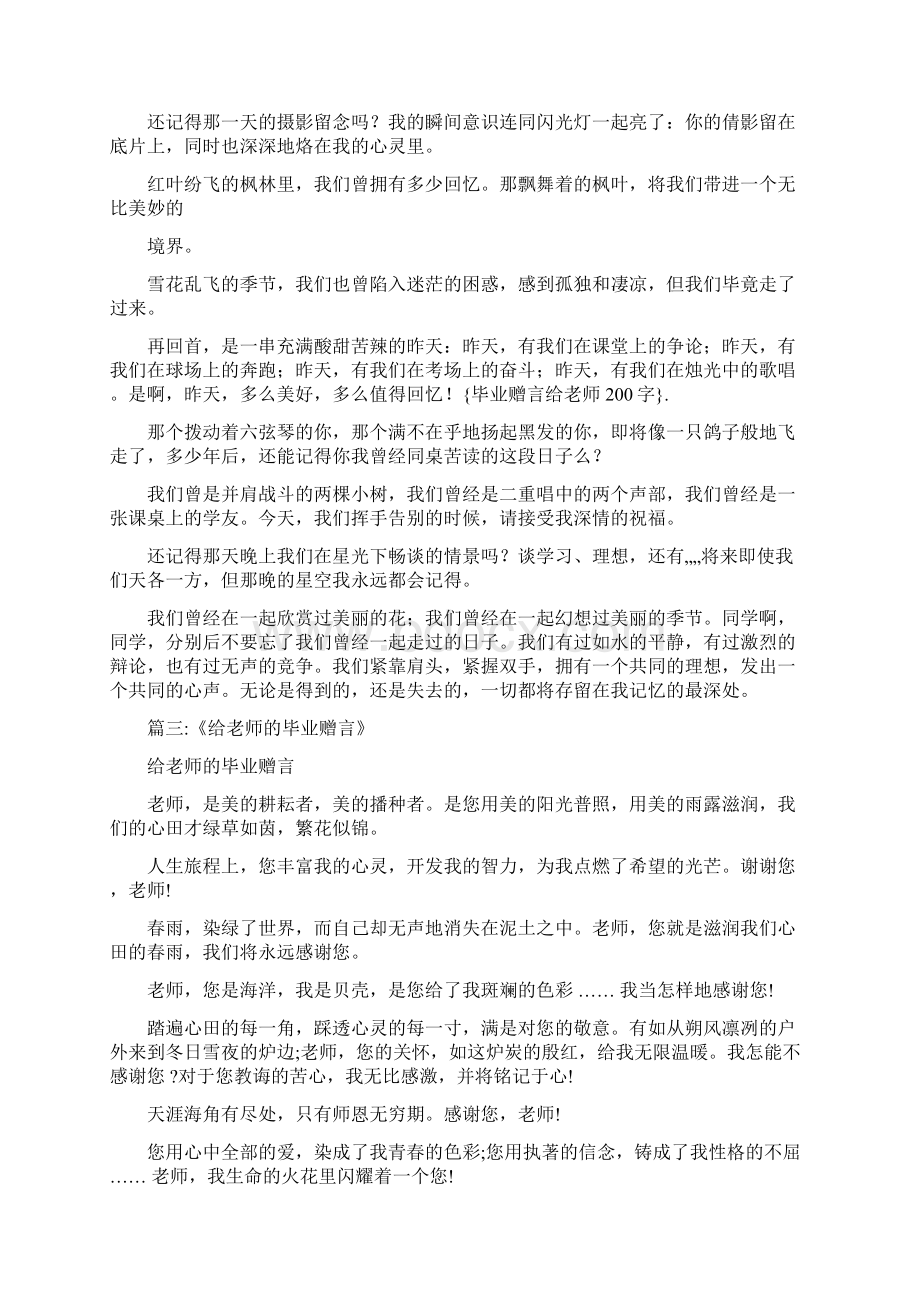 毕业赠言给老师200字.docx_第3页