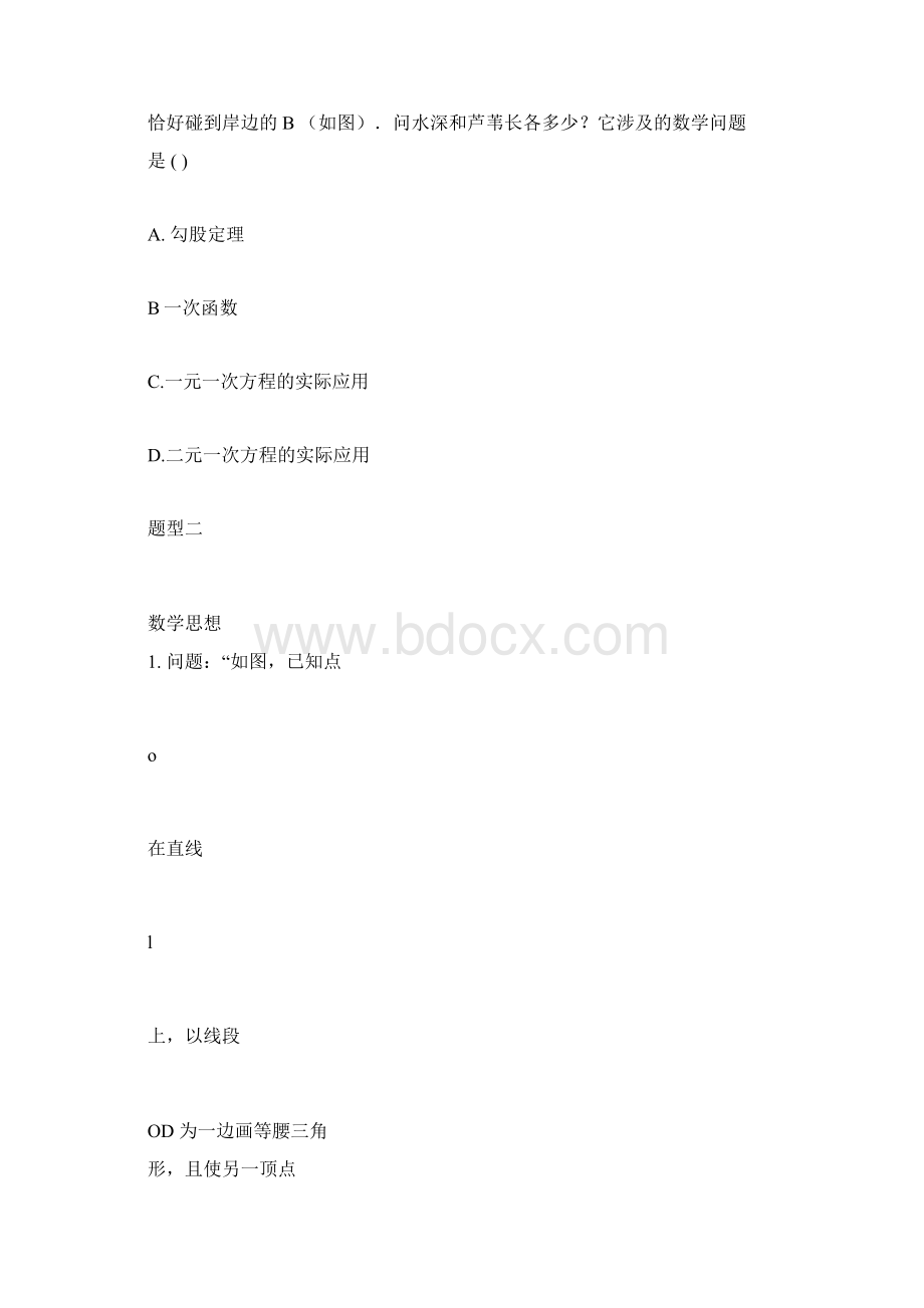 山西省中考数学押题卷及答案.docx_第2页