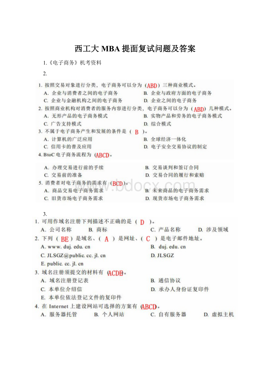 西工大MBA提面复试问题及答案文档格式.docx_第1页