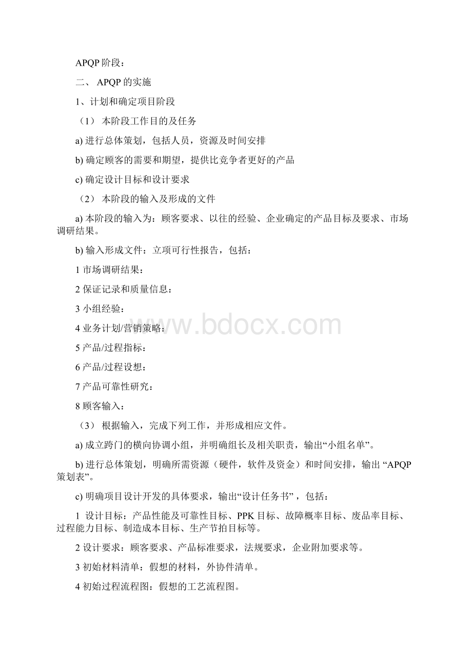 产品质量先期策划和控制计划 APQPWord文件下载.docx_第3页