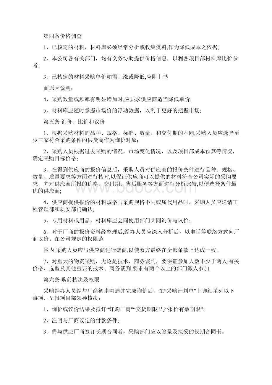 材料采购管理办法用心整理精品资料.docx_第2页