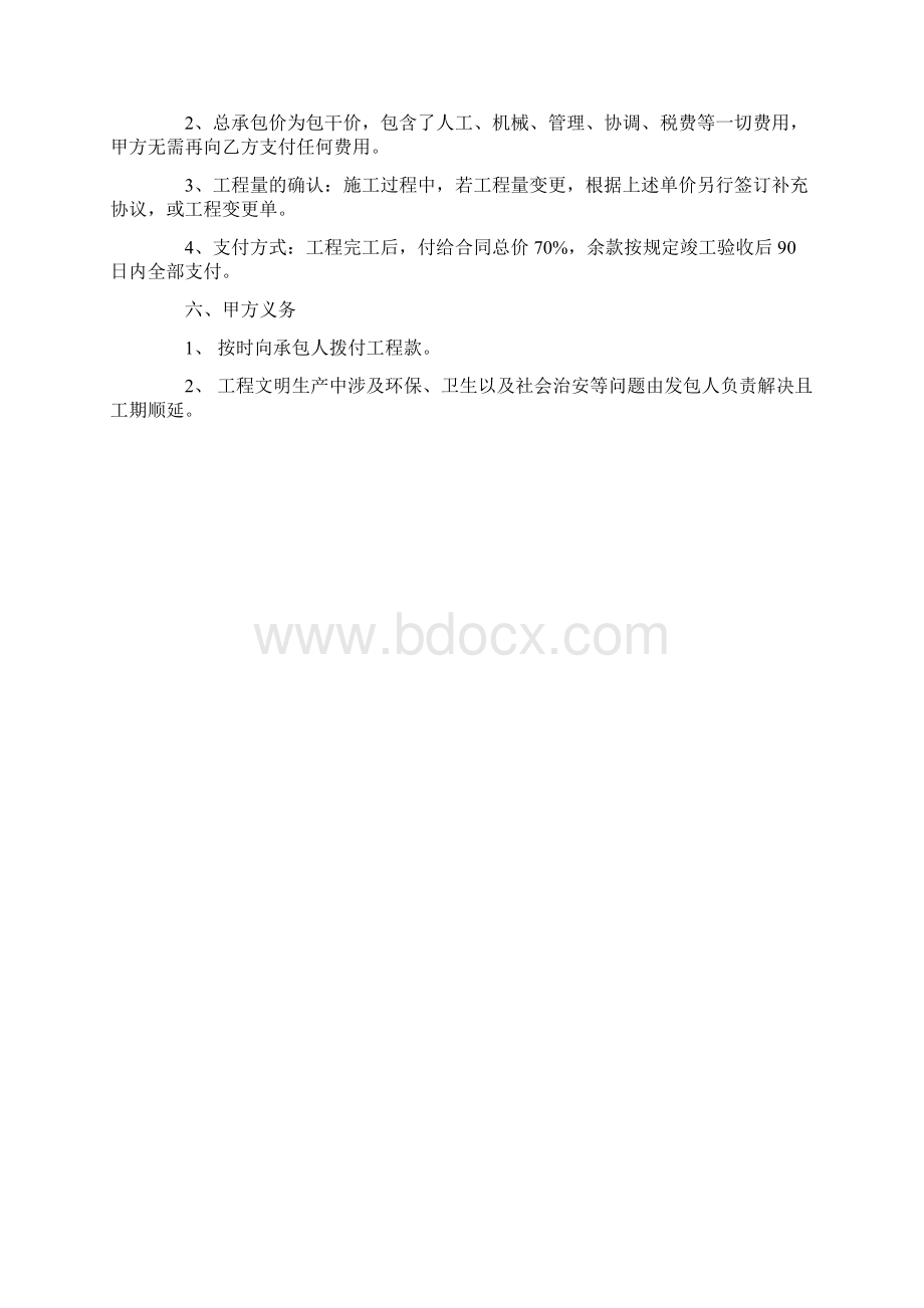 护坡施工合同范本.docx_第2页