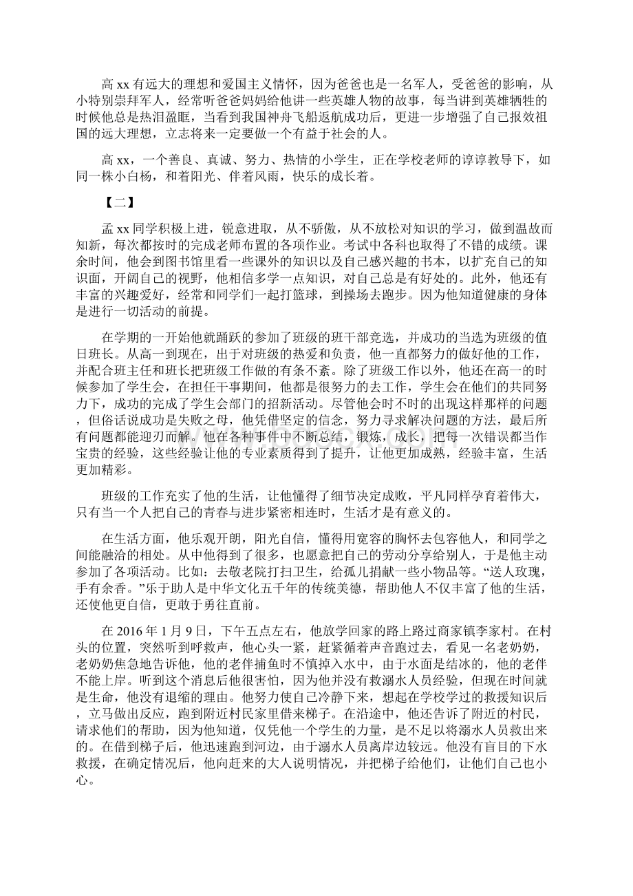 新时代好少年先进事迹材料范文精选16篇.docx_第2页