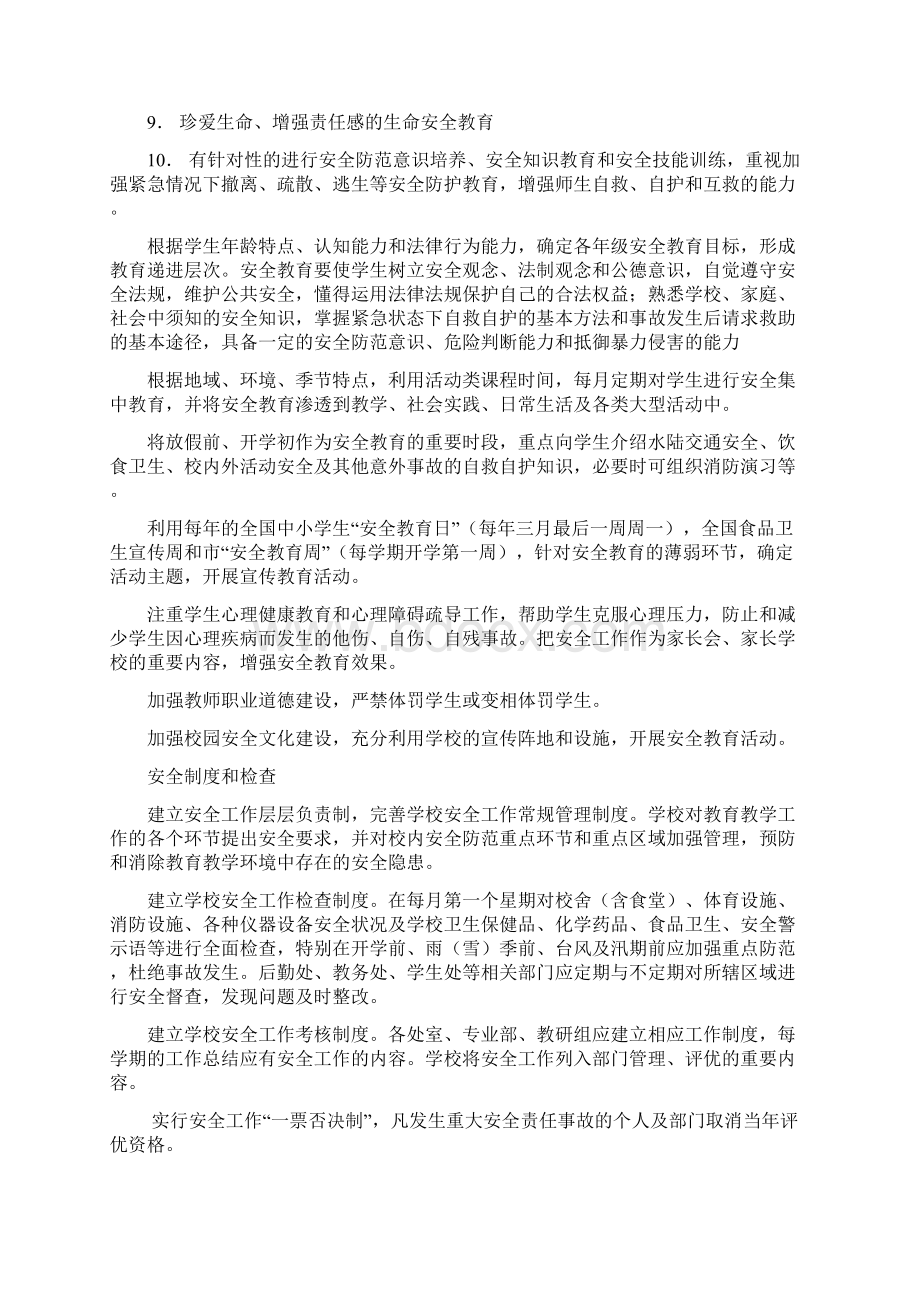 浙江信息工程学校安全工作条例.docx_第2页