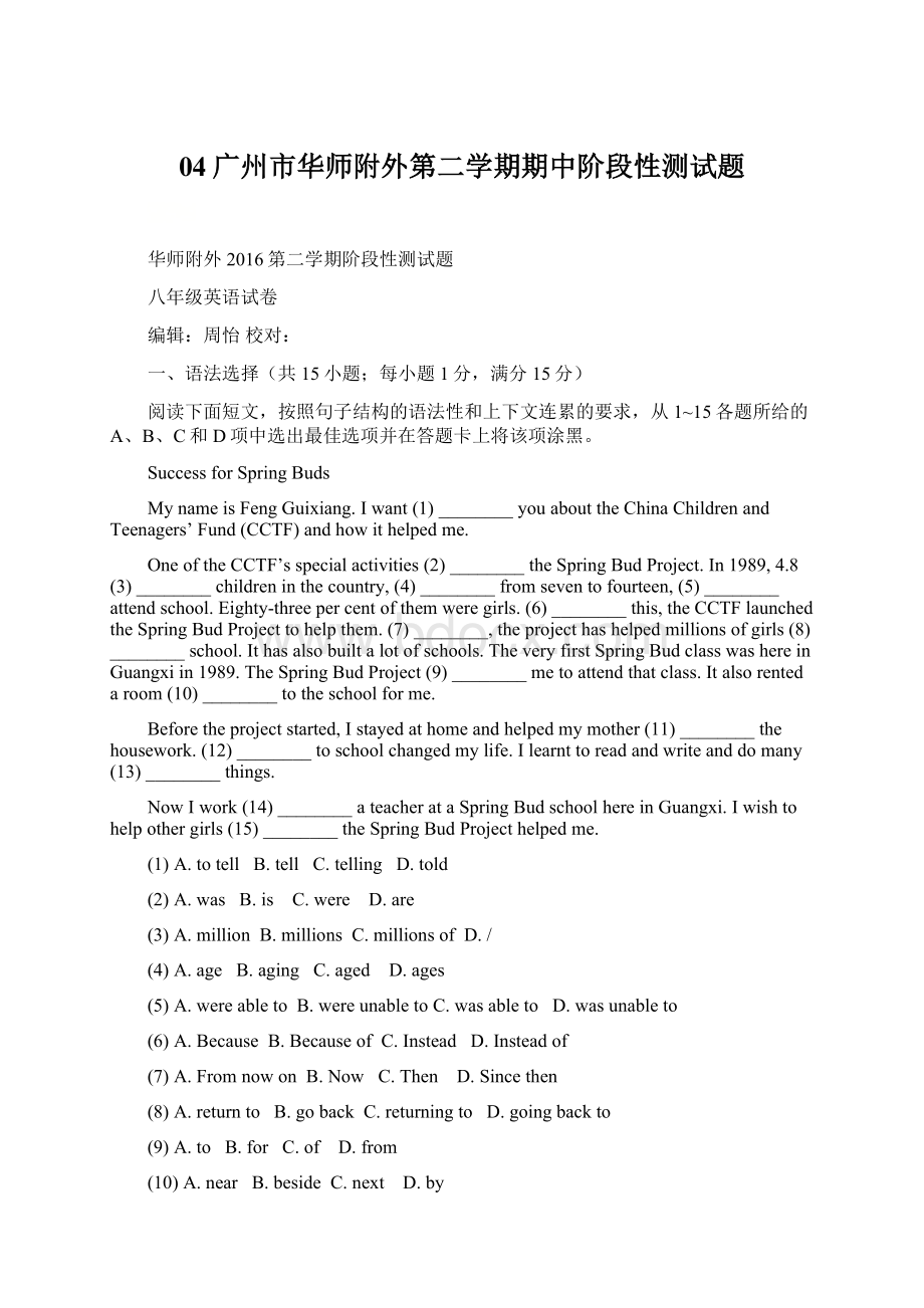 04广州市华师附外第二学期期中阶段性测试题.docx_第1页