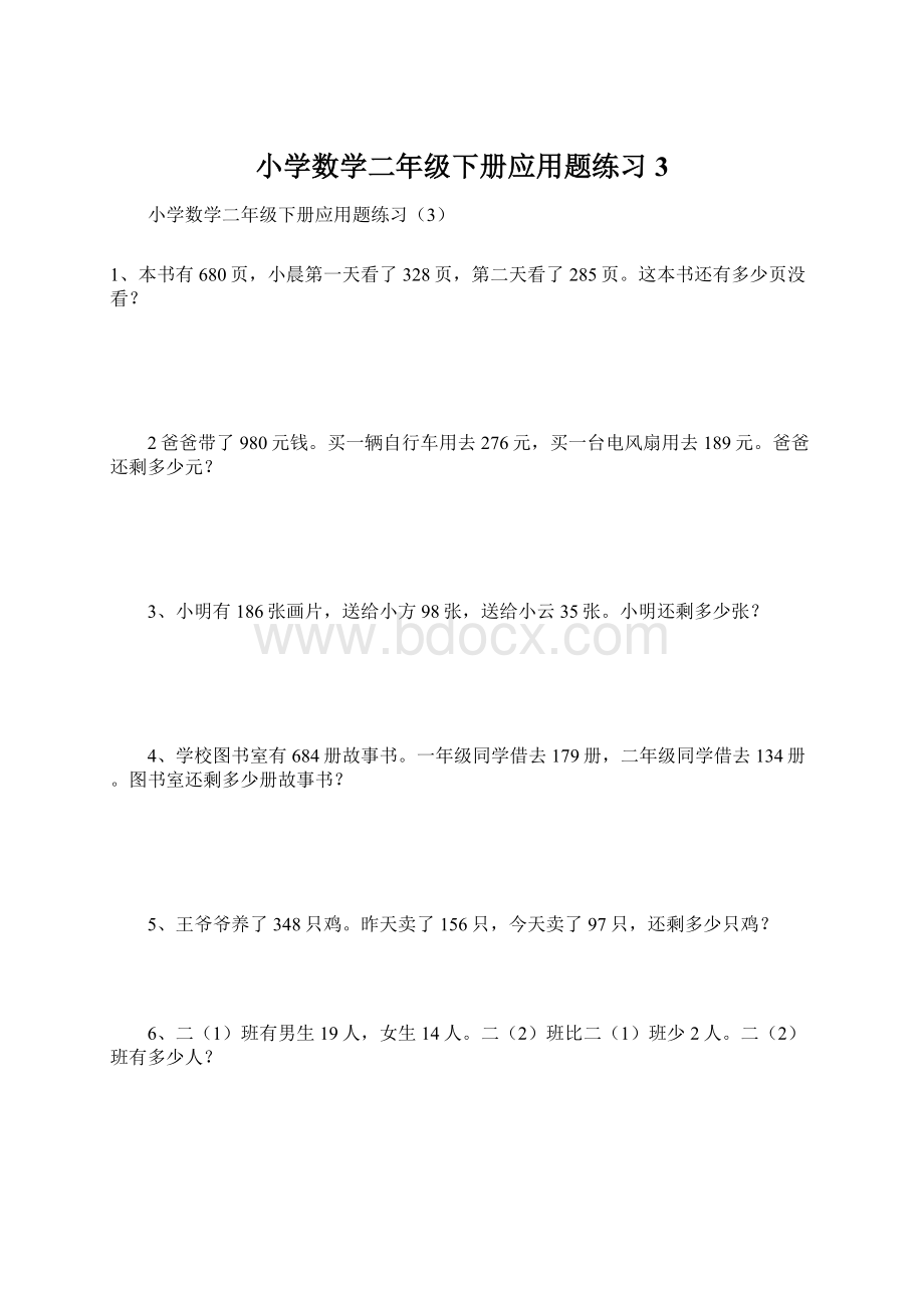 小学数学二年级下册应用题练习3文档格式.docx