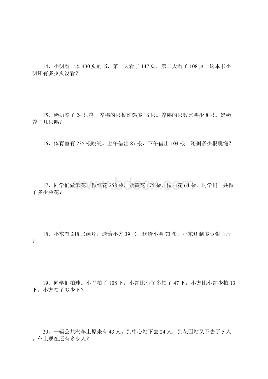 小学数学二年级下册应用题练习3文档格式.docx_第3页