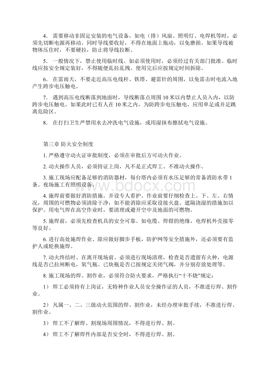 工程施工安全管理制度汇编Word格式.docx_第2页