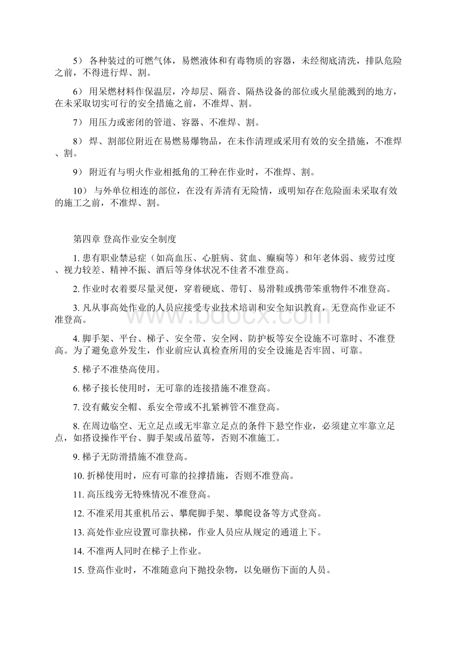 工程施工安全管理制度汇编Word文档格式.docx_第3页