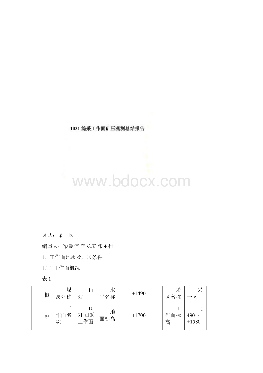 综采工作面矿压观测总结报告DOC 9页.docx_第2页