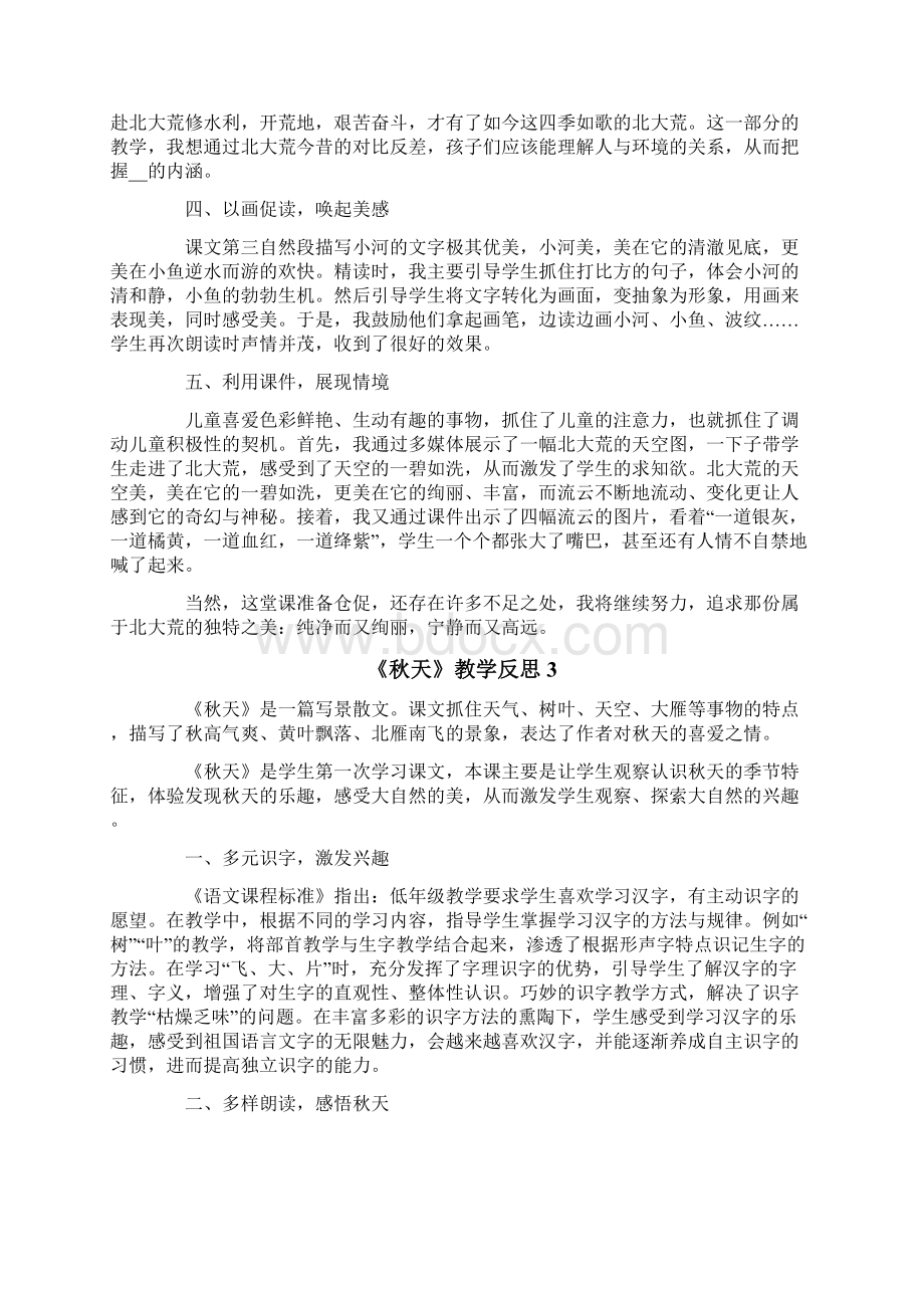 《秋天》教学反思.docx_第2页