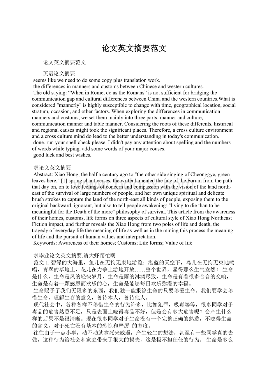 论文英文摘要范文Word文档下载推荐.docx_第1页