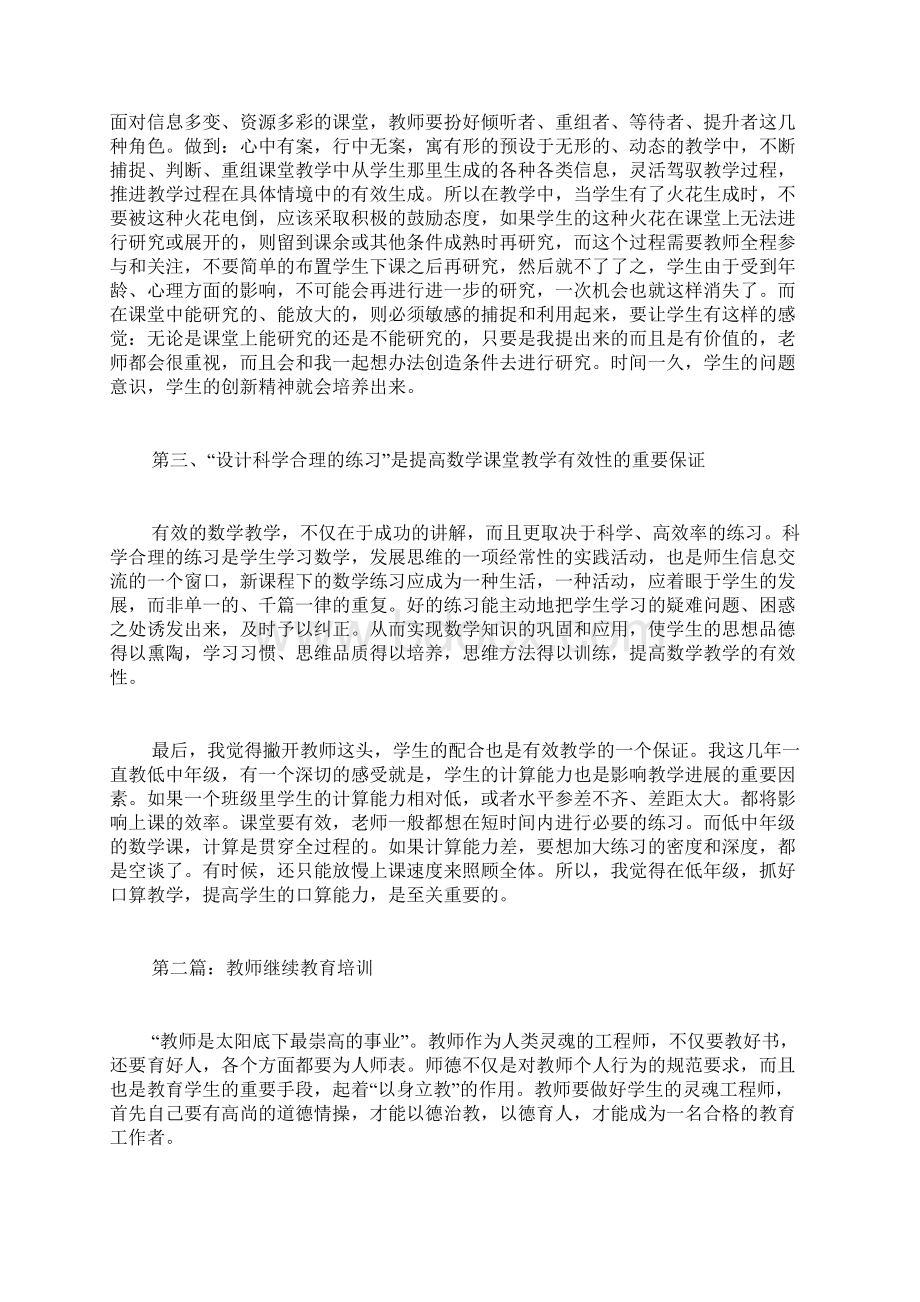 教师教育心得体会30篇教师教育心得体会.docx_第2页