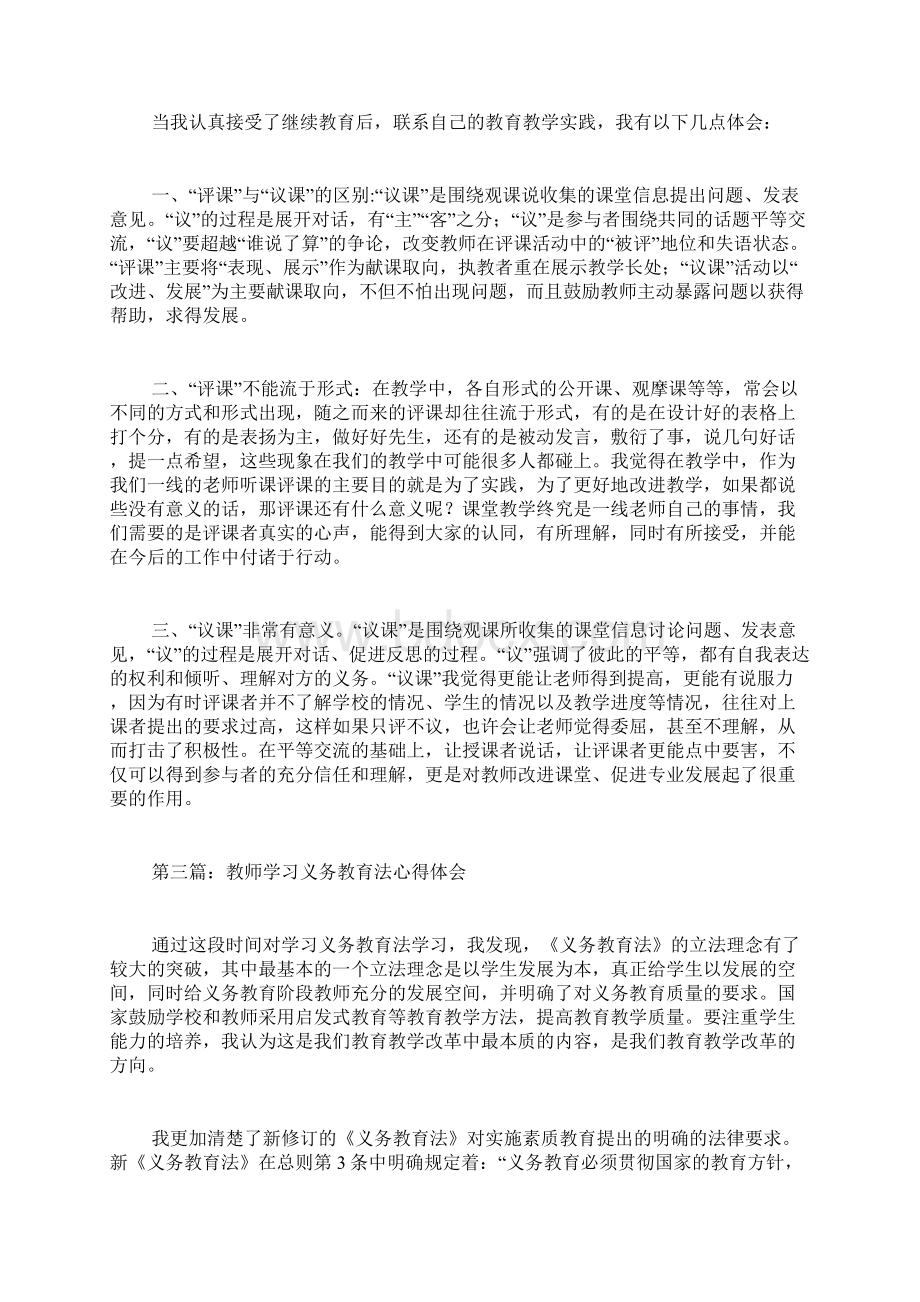 教师教育心得体会30篇教师教育心得体会.docx_第3页