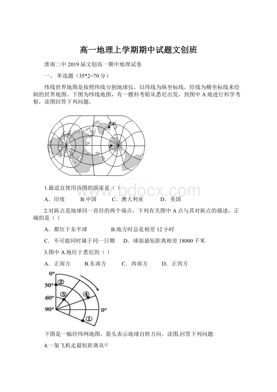 高一地理上学期期中试题文创班.docx_第1页