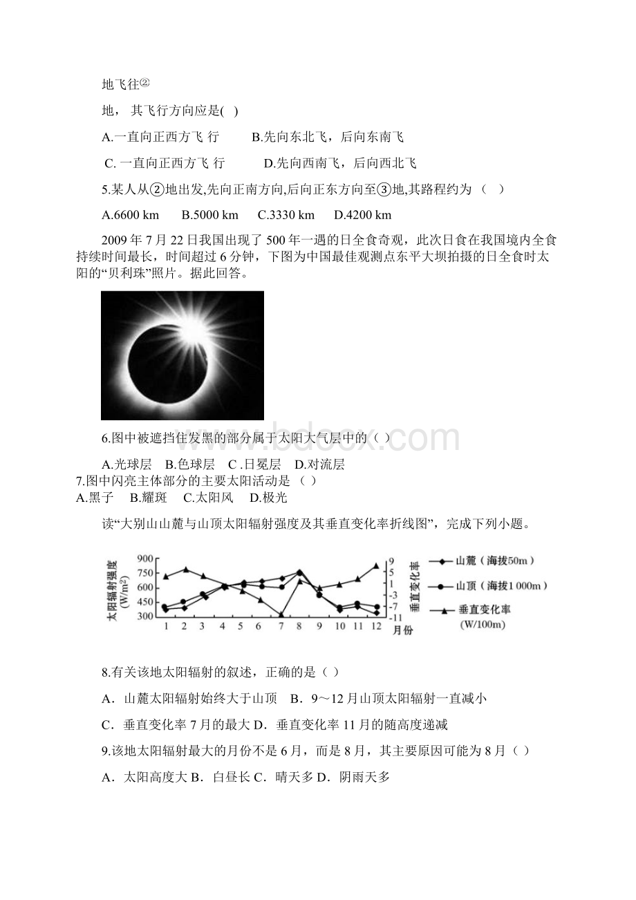 高一地理上学期期中试题文创班.docx_第2页