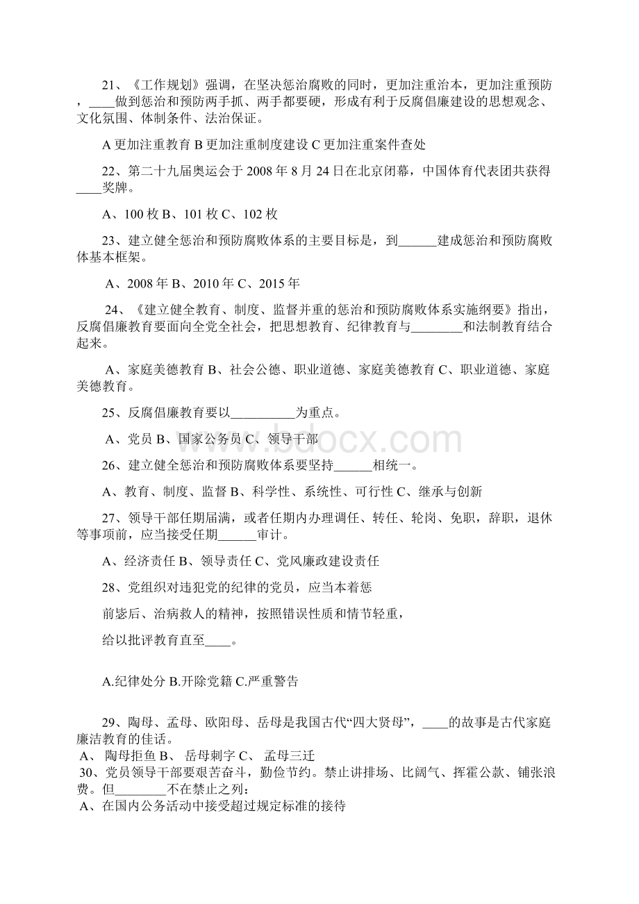 建立健全惩治和预防腐败体系工作规划知.docx_第3页