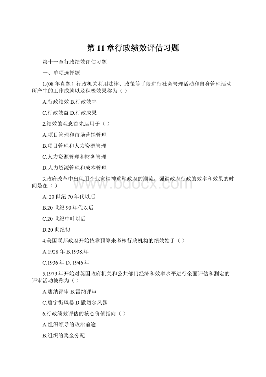 第11章行政绩效评估习题Word文档格式.docx_第1页