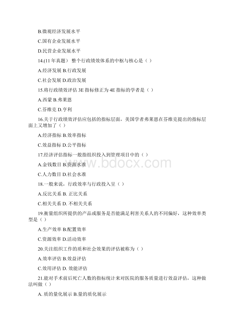 第11章行政绩效评估习题Word文档格式.docx_第3页