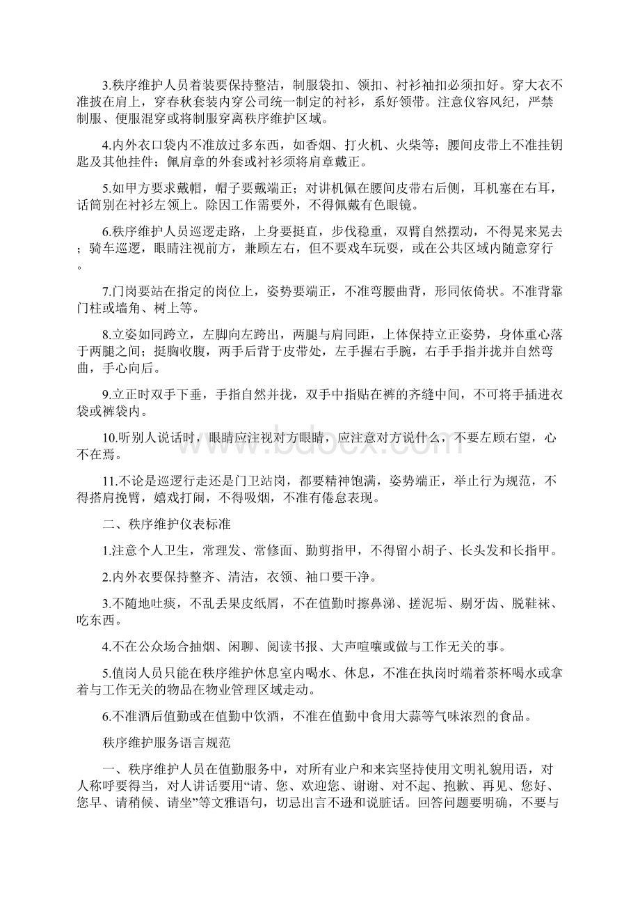 秩序维护部岗位管理制度.docx_第2页