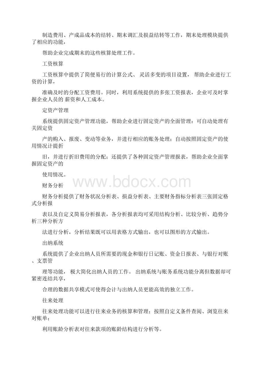 金蝶财务软件解决方案.docx_第3页