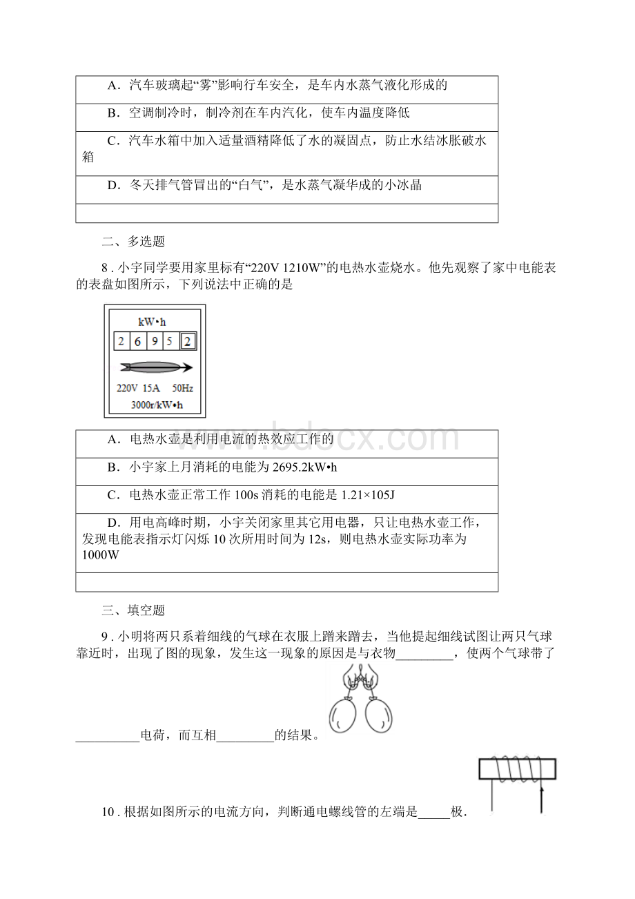 粤教版九年级上期末考试物理试题练习.docx_第3页