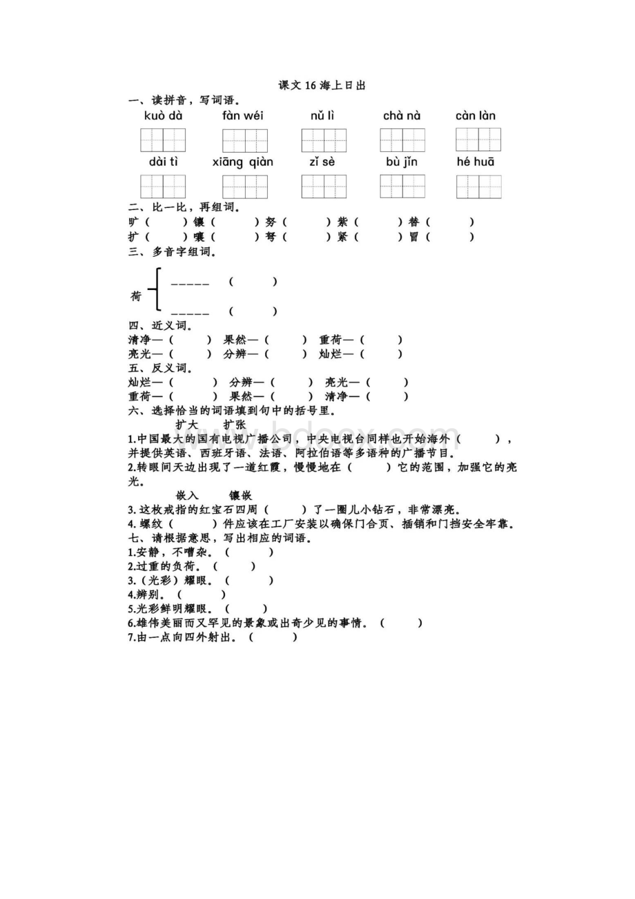 部编版四年级下册语文第五单元同步练习.docx_第2页