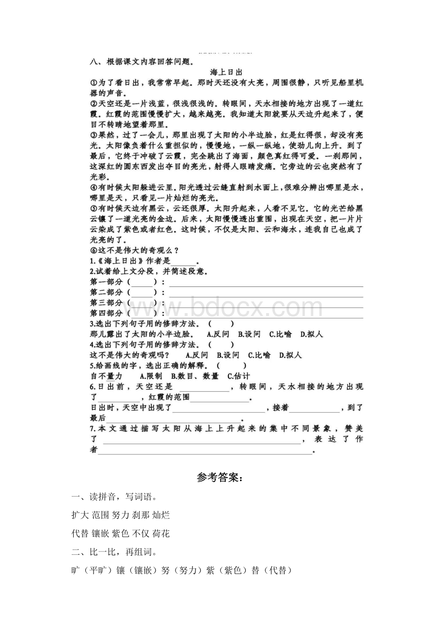 部编版四年级下册语文第五单元同步练习Word文档格式.docx_第3页