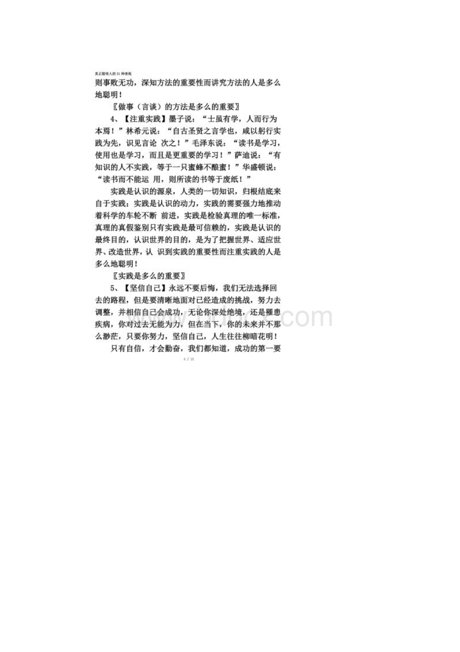 真正聪明人的31种表现.docx_第2页