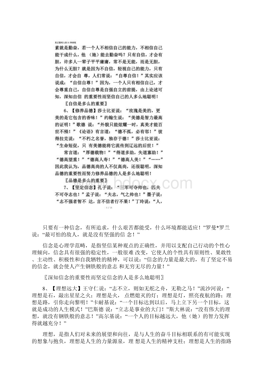 真正聪明人的31种表现.docx_第3页