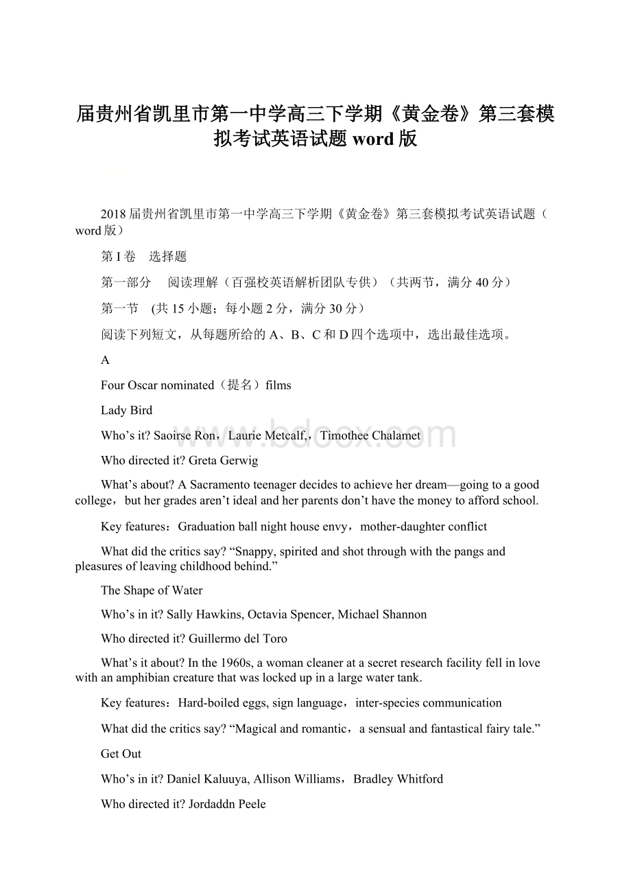 届贵州省凯里市第一中学高三下学期《黄金卷》第三套模拟考试英语试题word版Word格式.docx