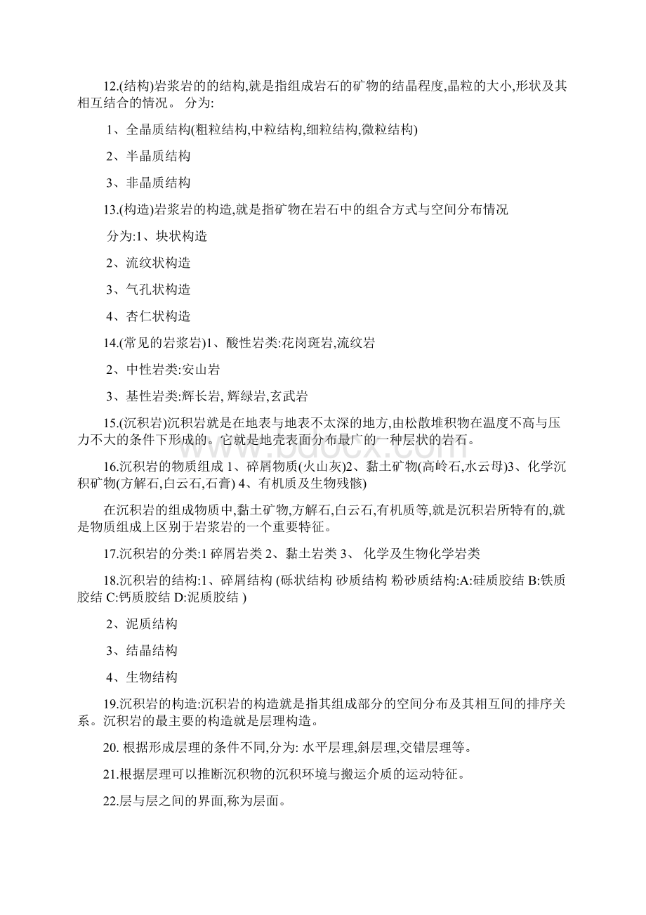 工程地质复习提纲全.docx_第2页