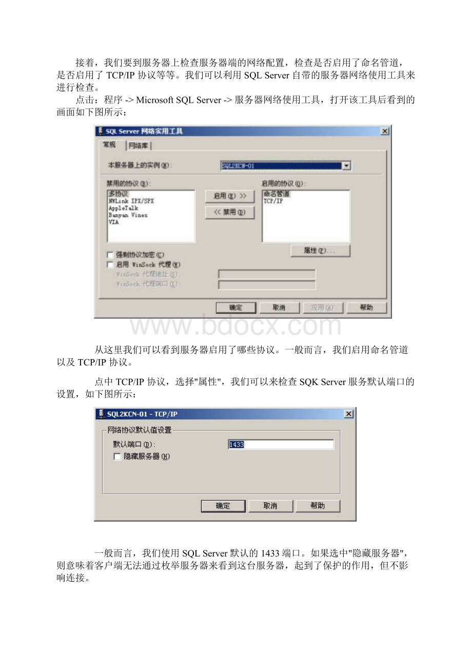 SQLServer数据库连接失败错误及解决方法.docx_第3页