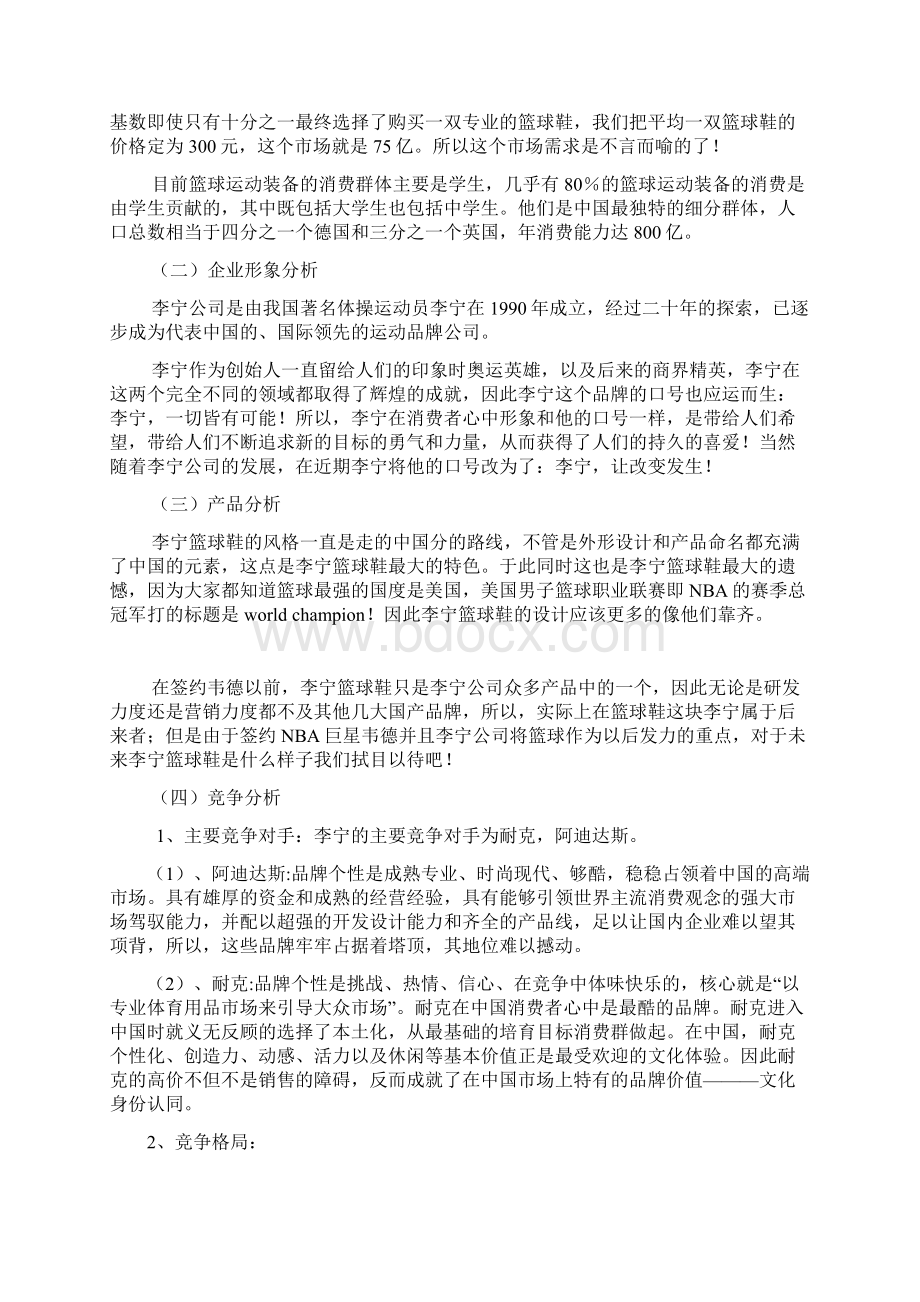 李宁篮球运动鞋网络营销策划书.docx_第2页