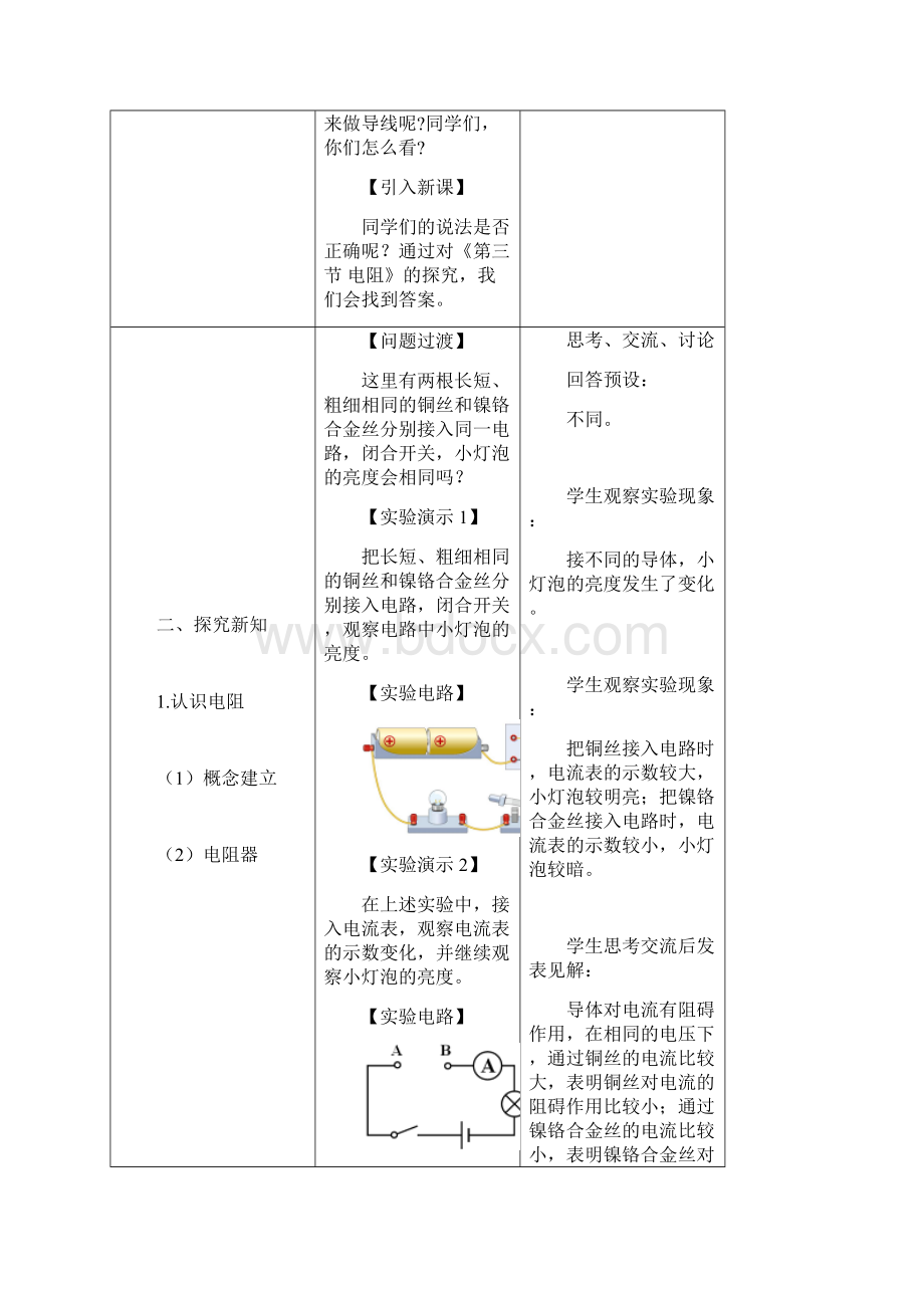 第十六章章第三节电阻教案.docx_第3页