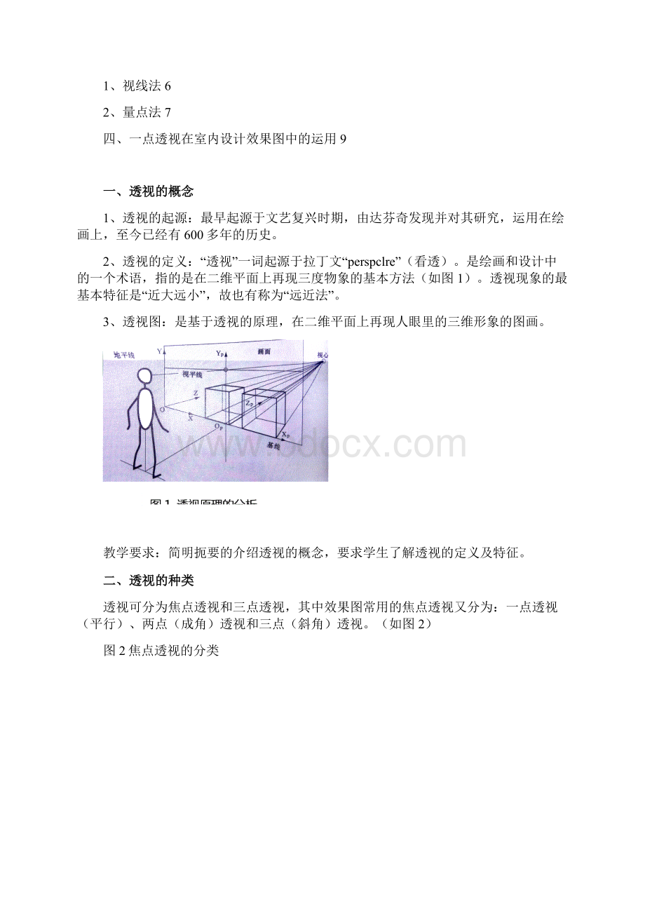 最新一点透视教案.docx_第3页