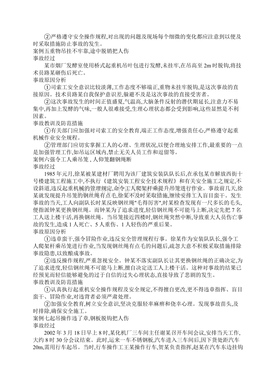 起重机械作业典型事故案例剖析Word文件下载.docx_第3页