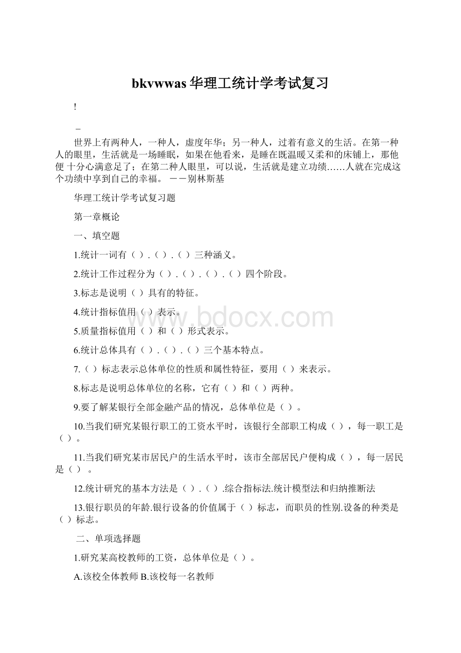 bkvwwas华理工统计学考试复习.docx_第1页