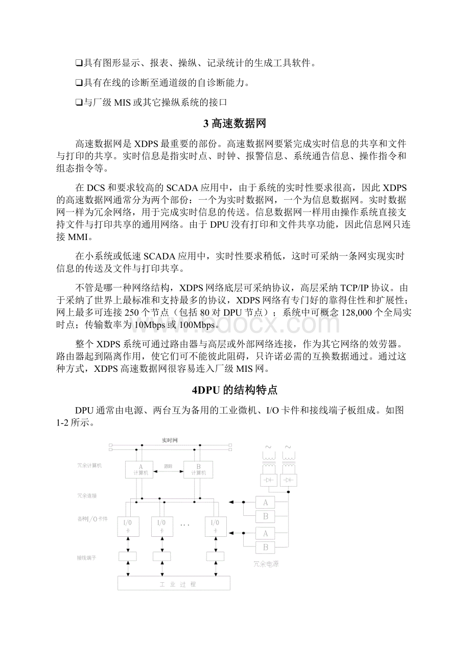 XDPS操作员手册.docx_第3页