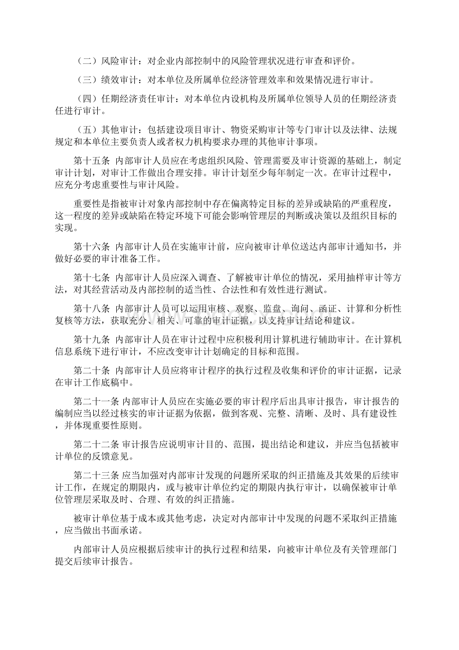 企业内部控制应用指引内部审计.docx_第3页