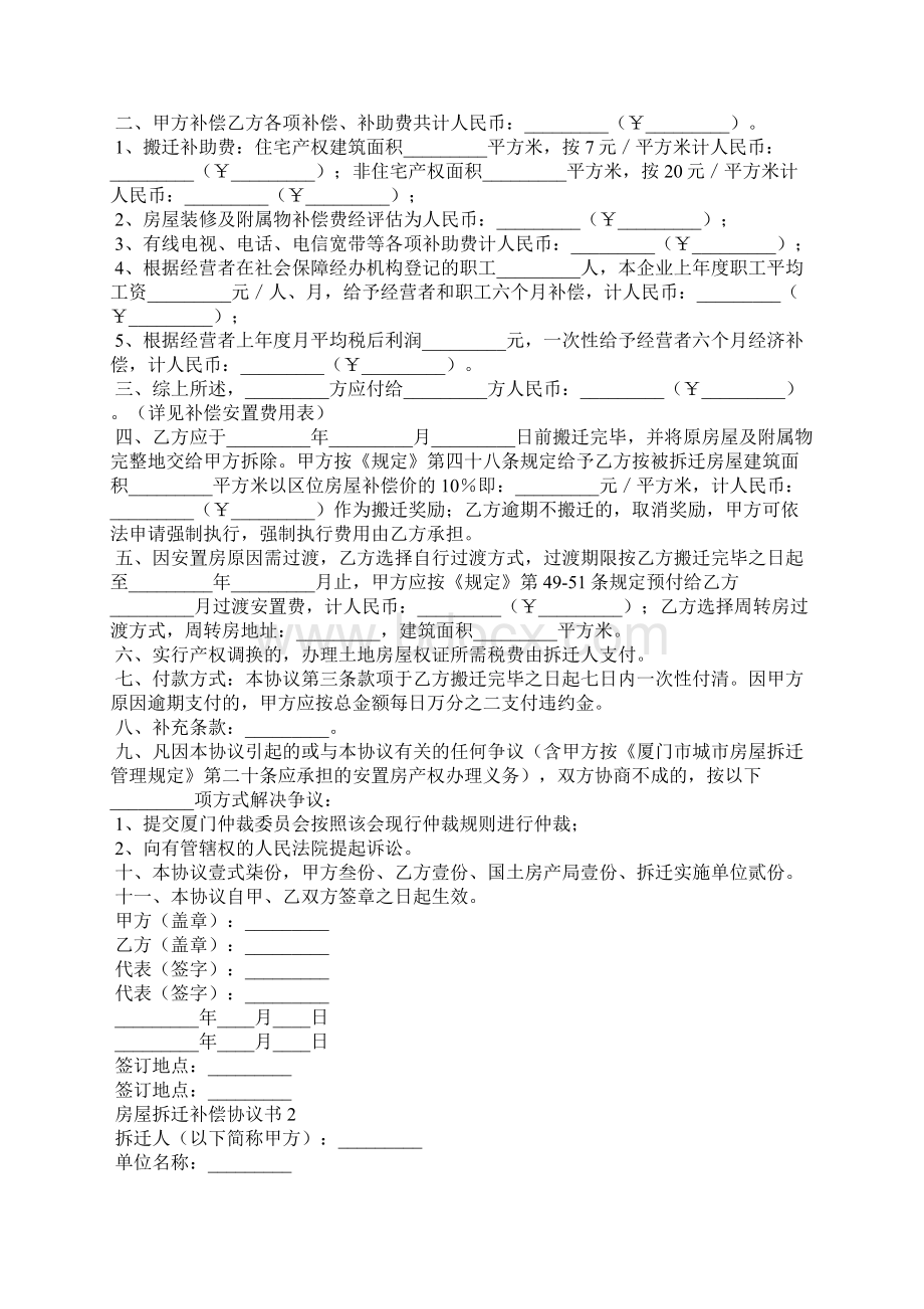 房屋拆迁补偿协议书11篇.docx_第2页