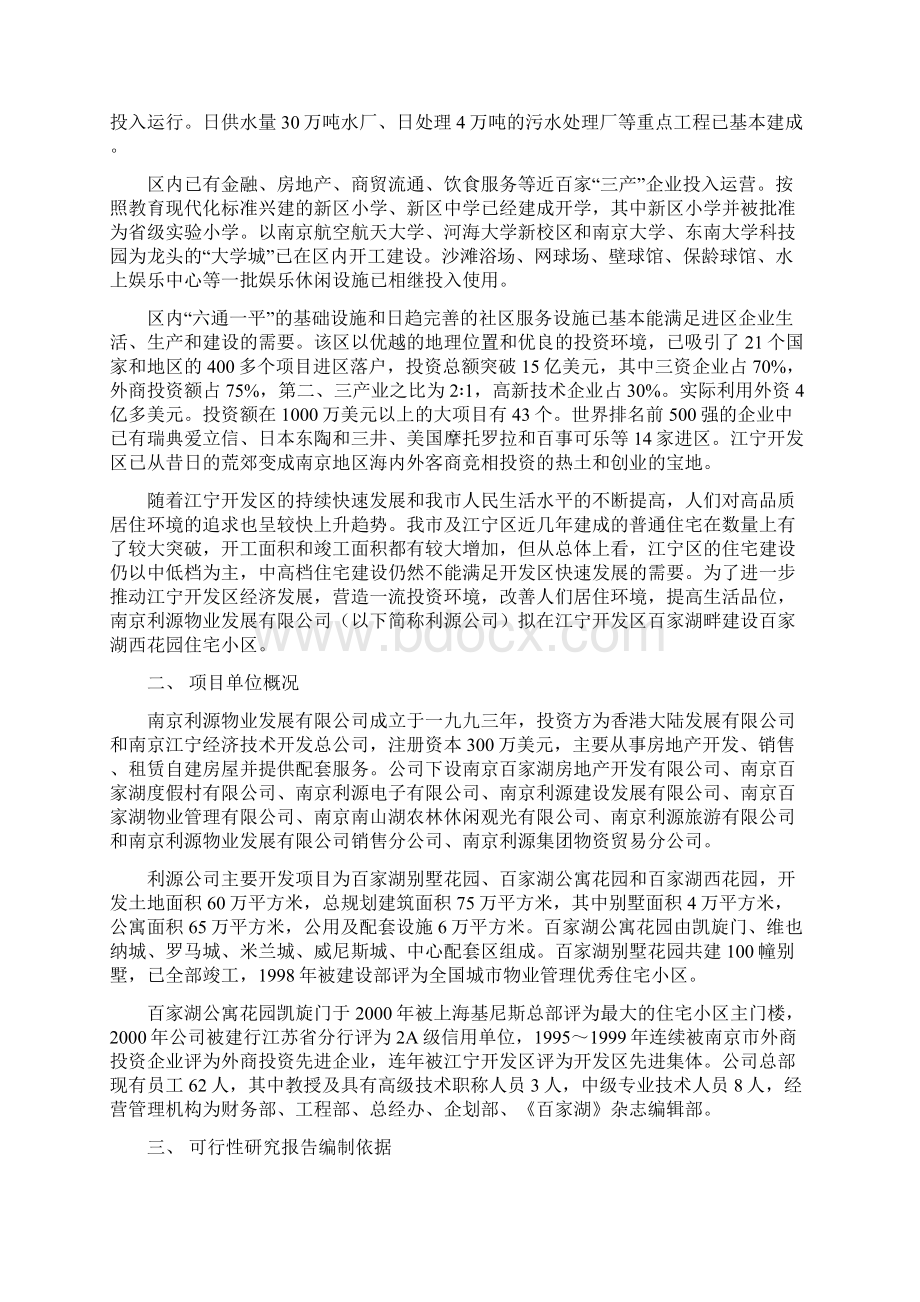 南京百家湖西花园住宅小区项目文档格式.docx_第3页