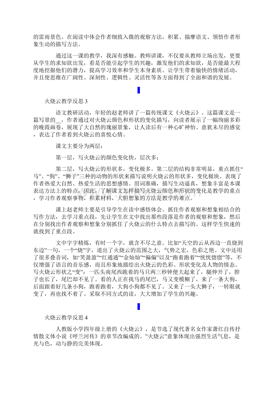 火烧云教学反思汇编.docx_第3页