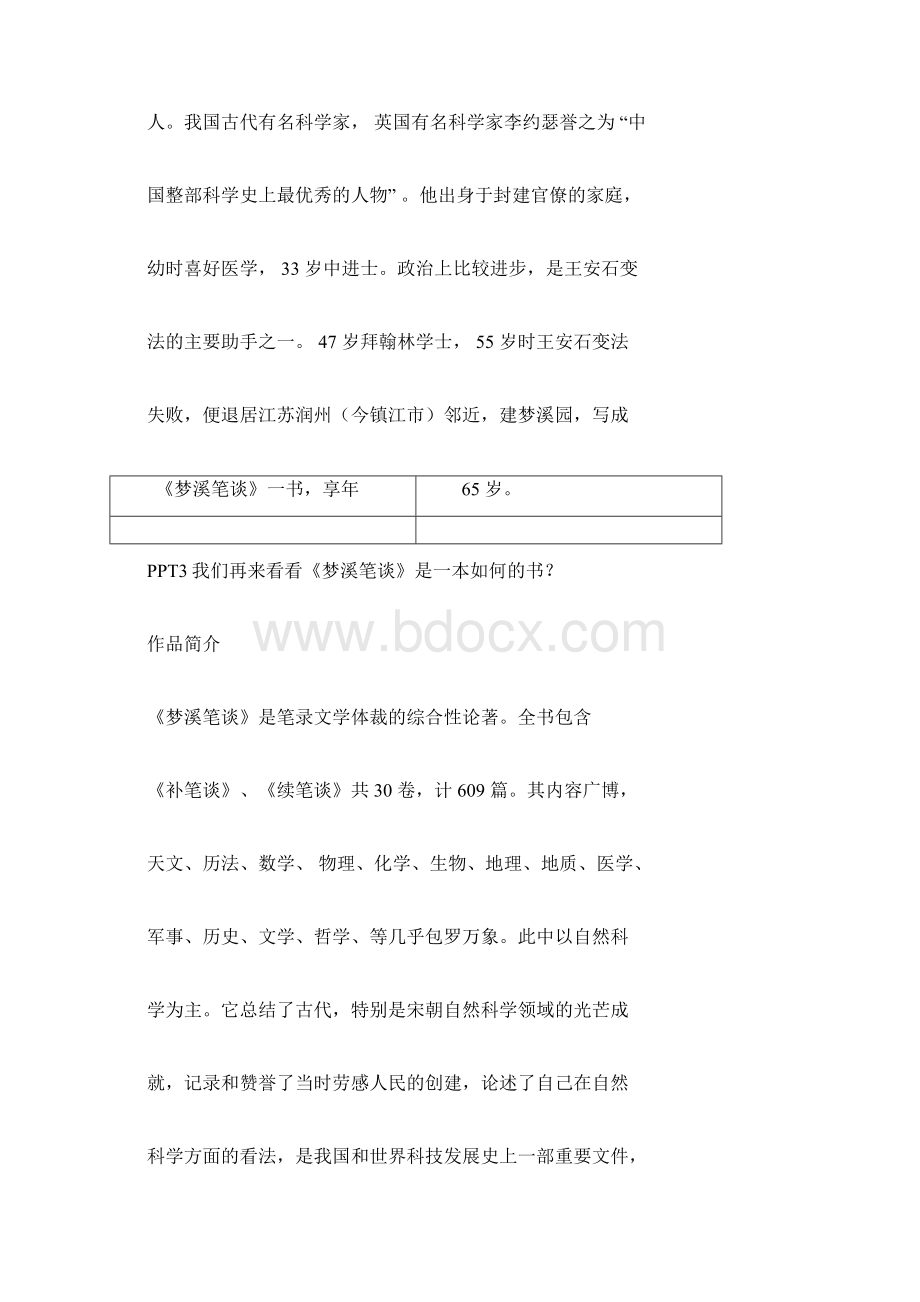 八年级《活板》学案.docx_第3页