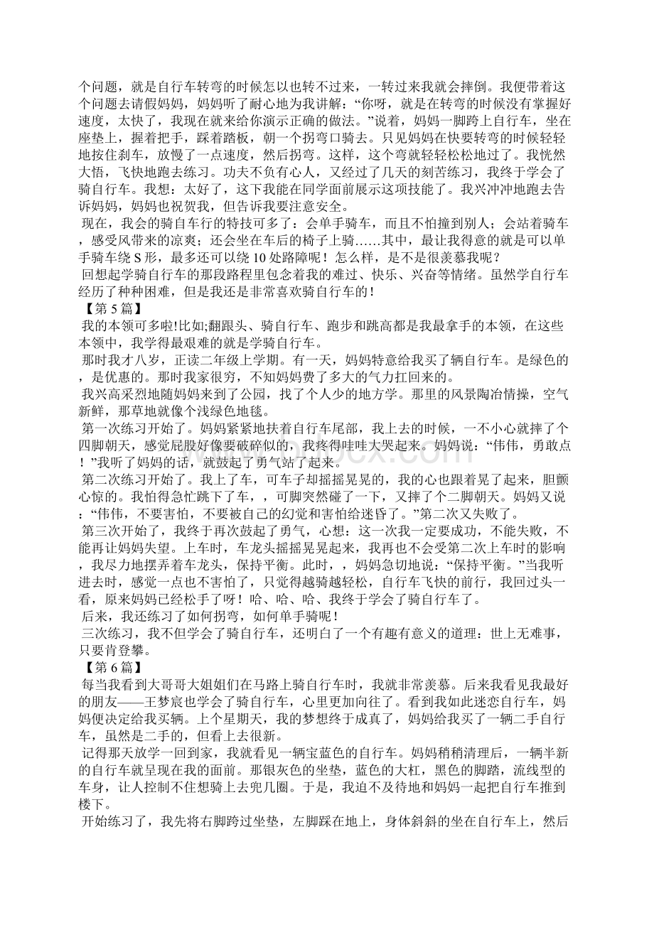 我学会了骑自行车600字.docx_第3页