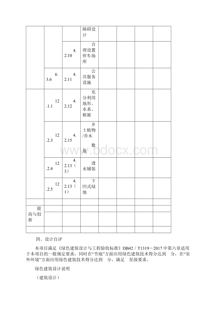 绿色建筑设计与工程验收标准Word格式文档下载.docx_第3页