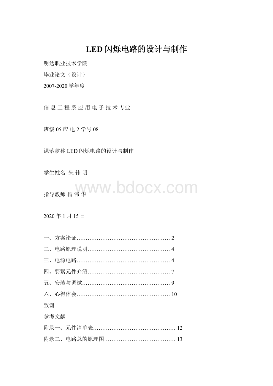 LED闪烁电路的设计与制作.docx_第1页