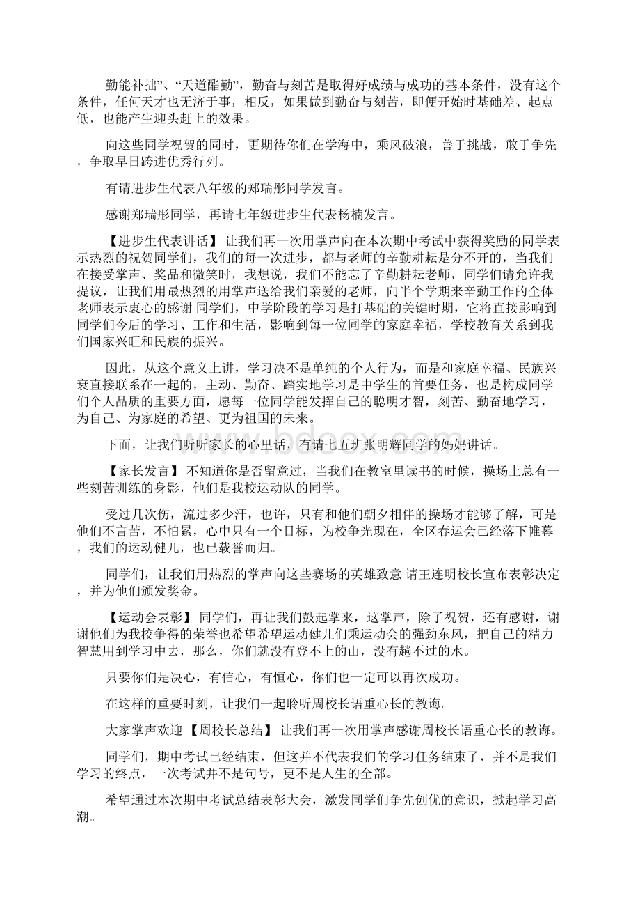 初中期中考试表彰大会主持稿docWord格式.docx_第2页