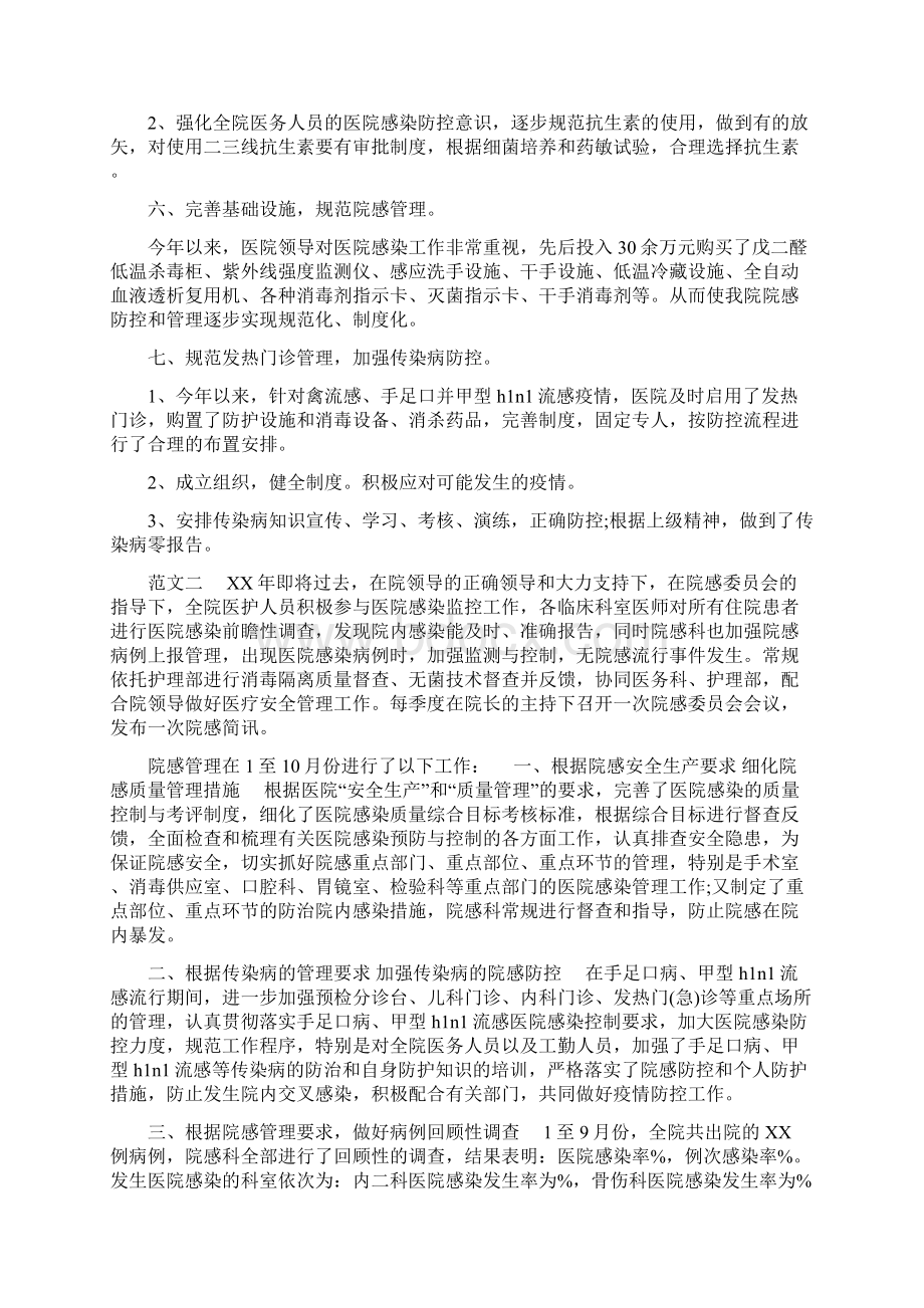 科室医院感染年终总结.docx_第2页