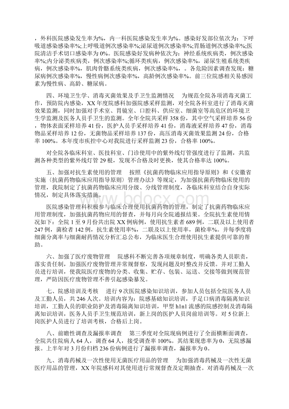 科室医院感染年终总结.docx_第3页